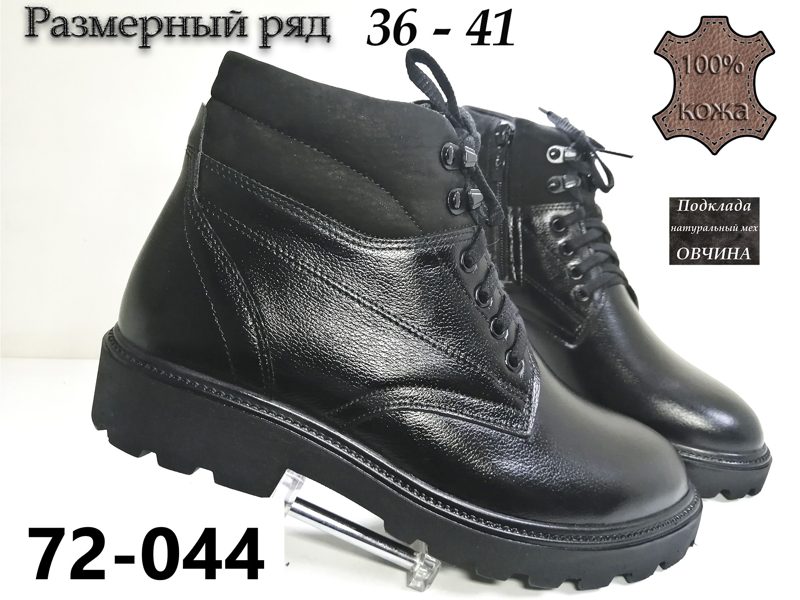 ДЕТСКИЕ БОТИНКИ 72-044